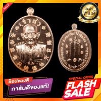 ราคา เหรียญเซียนแปะโรงสี “รุ่นเจ้าสัว” เนื้อทองแดงผิวไฟ (11702570295)