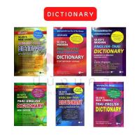 ราคา DICTIONARY ENGLISH-THAI , THAI-ENGLISH พจนานุกรม ไทย-อังกฤษ , อังกฤษ-ไทย (12076862661)