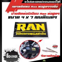 ราคา เพลทติดท่อ โลโก้ท่อสูตร(เล็ก) Ran ท่อสูตรรถซิ่ง (อลูมิเนียม) แถมฟรี !แถมน็อตยึดเพลท 2ตัว Ranท่อสูตรรถซิ่ง (3779459591)