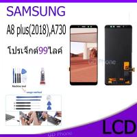 ราคา หน้าจอ LCD Display จอ + ทัช samsung galaxy A8 plus(2018),A730,A8+(2018) อะไหล่มือถือ จอพร้อมทัชสกรีน ซัมซุง กาแลคซี่ (22576070205)