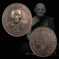 ราคา เหรียญเสาร์ 5 ลาภ ผล พูน ทวี มั่ง มี ศรี สุข หลวงพ่อแพ วัดพิกุลทอง พ.ศ 2536 (28981609807)