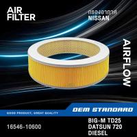 ราคา กรองอากาศ NISSAN BIG-M TD25 กลม, DATSUN 720 ดีเซล นิสสัน บิ๊กเอ็ม BIG M TD 25 SD23 ดัทสัน #10600 (47105183623)
