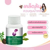 ราคา อาหารเสริมคุมหิว กลูโคแมนแนน กิฟฟารีน ใยอาหารจากธรรมชาติ ปลอดภัย คุมน้ำหนัก ลดน้ำหนัก Glucomana (26903538372)