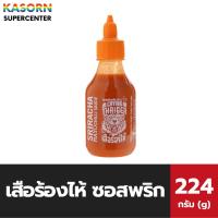 ราคา เสือร้องไห้ ซอสพริกศรีราชามาโย 224 กรัม ฝาส้มเล็ก ตราเสือร้องไห้ (4897) (20939860168)
