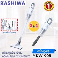 ราคา oxygen เครื่องดูดฝุ่น2in1 รุ่น KW-905 รับประกัน 1 ปี (21323958268)