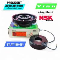 ราคา ชุดครัช มู่เล่ย์ คอมแอร์ TOYOTA ST AT 190 191 VINN ครัช ลูกปืนแท้ NSK รุ่นมู่เล่ คอยื่น (57001937261)