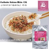 ราคา MISHIMA ผงโรยข้าว น้ำหนักสุทธิ 15g MISHIMA Furikake 15g ผงโรยข้าว ญี่ปุ่น เพิ่มรสชาติให้ข้าวอร่อย (13554526631)