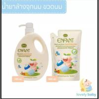 ราคา (2ชิ้น)ENFANT เซต น้ำยาล้างขวดนม(1ขวด+1ถุง) ผลิตภัณฑ์ทำความสะอาดจุกนมและขวดนม สูตร Double Cleanser (5788432894)