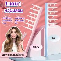 ราคา LMTOP หวีจับลอนผม หวีสำหรับผมดัด ผมม้วนโรล ช่วยให้ลอนจับเป็นช่อได้สวย ลอนไม่คลายตัวหรือแตกเร็ว ลอนผมเป็นระเบียบ ผมดูสวยเ (27980925475)