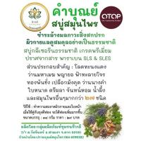 ราคา สบู่สมุนไพรปราณบุณย์ ผสานไม้มงคล 9 ชนิด : คำบุณย์ (22082427953)