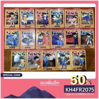 ราคา [หนังสือการ์ตูนมือสอง] ยอดนักสืบจิ๋วโคนัน Conan เล่ม 44-60 ขายแยกเล่ม (11405798097)