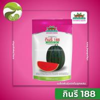 ราคา เมล็ดพันธุ์ แตงโม กินรี188 แตงโมลูกผสม 40 กรัม ลอตใหม่ล่าสุด (9515038362)