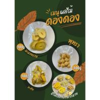 ราคา ผลไม้ดอง ขนาด300กรัม โรงงานดองเอง (25054545435)