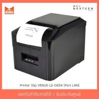 ราคา เครื่องพิมพ์ใบเสร็จ Printer Slip VENUS LG-085X (Port LAN) (5842383625)