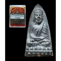 ราคา พระหลวงปู่ทวด หลวงปู่อิ่ม วัดทุ่งนาใหม่ นครศรีธรรมราช พิมพ์เตารีด รุ่นแรก หน้าอาปาเช่แข้งขีด เนื้อตะกั่วผิวปรอท จารยันต์ (25713428527)