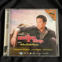 ราคา VCD คาราโอเกะ : มนต์แคน แก่นคูน ชุดที่ 5 ฝันอีกครึ่งต้องพึ่งเธอ (18978221226)