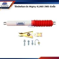 ราคา โช๊คกันสะบัด / โช้คอัพกันสะบัด Toyota Mighty-X,LN85 2WD ตัวเตี้ย ยี่ห้อ GMK (13410768582)