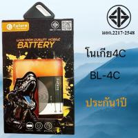 ราคา แบตเตอรี่ Nokia 4C BL-4C แท้Future พร้อมจัดส่งในไทย (29882337268)