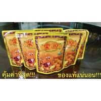 ราคา ซองใหญ่และคุ้มค่าที่สุด!!! เกาลัดแกะเปลือก พร้อมทาน ตราลี่หยวน ขนาด 120 กรัม สั่งเยอะมีราคาส่ง (1220937196)