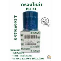 ราคา Isuzu “8-97916993-T“ กรองน้ำมันโซล่า Isuzu TFR, D-max 4JH D-Max คอมม่อนเรลตัวแรก กรองเหล็ก (55904390899)
