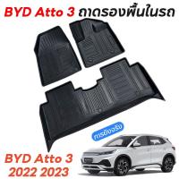 ราคา [พร้อมส่งจากไทย] [จัดส่งฟรี] BYD ATTO 3 2022 2023 พรมปูพื้น ถาดรองพื้นในรถ วัสดุ TPE กันน้ำ สำหรับ BYD Atto3 Yuan Plus (24556369556)