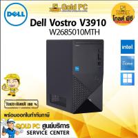 ราคา DELL VOSTRO 3910-W2685010MTH (23479753061)