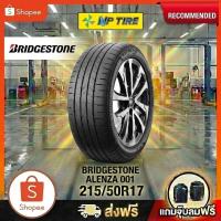 ราคา ยาง 215/50R17 BRIDGESTONE ALENZA 001 ราคาต่อเส้น ปี 2026 (55306076602)