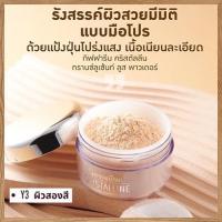 ราคา แป้งฝุ่นโปร่งแสงGiffarineแป้งฝุ่นทรานสลูเซนส์ Y3(ผิวสองสี)ให้ผิวเปล่งประกาย/จำนวน1ตลับ(50กรัม)รหัส12712Tajba (22213418678)