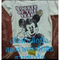 ราคา เสื้อผ้าเด็กมือสองขายในไลฟ์ (12761332331)
