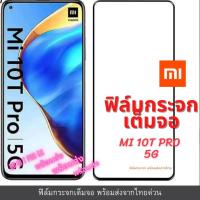ราคา ไอโฟน 6sฟิล์มกระจก ฟิล์มกระจกนิรภัย ฟิล์มนิรภัย Xiaomi แบบเต็มจอ 9D ของแท้ รุ่น Mi 10T pro 5G (8024279170)