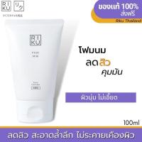 ราคา ส่งฟรี โฟมลดสิว RIKU โฟมนมเกาหลี ผิวผสม ลดสิว โฟมล้างหน้าริคุ โฟมล้างหน้า ลดสิว สำหรับผิวมัน คุมมัน หน้าใส ไม่แห้งตึง (23736127982)