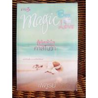 ราคา ลิขิตหัวใจคาสโนวา/เพฑูรย์ (9418833183)