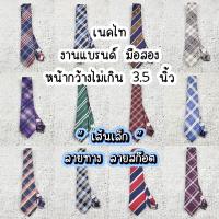 ราคา อัปเดต 31/03/25 (เส้นเล็ก ลายทาง สก๊อต) เนคไท รวมแบรนด์ มือสอง หน้ากว้างไม่เกิน 3.5 นิ้ว (25604352911)