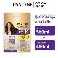 ราคา [แพ็คคู่] แพนทีน โปร-วี แชมพู 560 มล. + ครีมนวด 450 มล. Shampoo + Conditioner (29362259141)