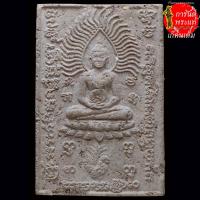 ราคา พระผง พิมพ์พระพุทธขี่ไก่ หลวงปู่สรวง วัดถ้ำพรหมสวัสดิ์ (29454709816)