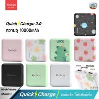 ราคา Yoobao M4Mini 10000mAh (ฟรีซองกันน้ำ) Fast Charge USB 2.1A แบตเตอรีสำรอง (22531560395)