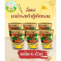 ราคา มาม่าเจคัพรสเห็ดหอม แพ็ค 6 ถ้วย มีเฉพาะช่วงเทศกาลเจที่ทุกคนรอคอยมาแล้ว เพียงแค่เติมน้ำ vegetarian noodle (23858570469)