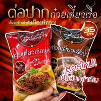 ราคา ก๋วยเตี๋ยวเรือต่อปาก เจ้าดังพัทยา 3 ห่อ 100 บาท เส้นสด (27194044554)