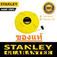 ราคา ตลับเมตร ยาว 50 เมตร Stanley 34-263 เทปวัดสายไฟเบอร์กลาส เทปวัดใยแก้ว 165 ฟุต สแตนเลย์ สายวัดระยะทาง (4304022539)