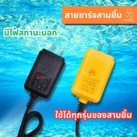 ราคา สายชาร์จสามยิ้ม ใช้ได้ทุกรุ่นของสามยิ้ม สายชาร์จไฟฉายคาดหัวสามยิ้ม ที่ชาร์จเเบตไฟคาดหัวยี่ห้อ 3 ยิ้ม อุปกรณ์ชาร์จ (24234213244)