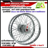 ราคา ชุดล้อเวฟ110iปี2021 ,เวฟ110i,เวฟ125iปลาวาฬ2023ล้อเหล็ก1.4ดุมแท้บรอนด์+ซี่ชุบ+ตั้งล้อแถมลูกปืน4ตลับชุดล้อพร้อมใส่เวฟ110i (24070945972)