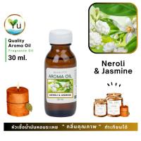 ราคา 30-60 ml. กลิ่น Neroli & Jasmine เนโนริ & ดอกมะลิ หัวเชื้อ น้ำมันหอมระเหย กลิ่นคุณภาพ | Quality Aroma Oil (3842446143)