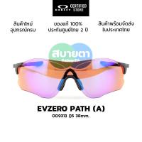 ราคา Oakley EVZero OO9313-05 (Asian Fit) Path Prizm Golf/Steel แท้ รับประกันศูนย์ไทย 2 ปีเต็ม (43556016369)