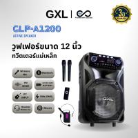ราคา GXL รุ่น GLP-A1200 ลำโพงบลูทูธ 12 นิ้ว พร้อมไมค์ไร้สายคู่ แบตในตัว เสียงดังชัด มีไฟ LED + รีโมท (48754780243)