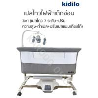 ราคา Kidilo เปลไกวเด็กไฟฟ้าอัตโนมัติ 3in1 (เปลไกว+ปรับความสูงต่ำ+ปรับเปลนอนแนบเตียง) ปรับแรงไกว 7 ระดับ (9270991034)
