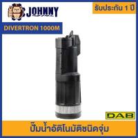 ราคา DAB ปั้มน้ำอัตโนมัติชนิดจุ่ม รุ่น Divertron 1000 M (4518538437)
