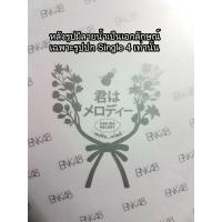 ราคา ۩☫▨รูปปก Kimi Wa Melody (BNK48) Single 4 Cherprang Orn Aom Minmin Noey Jennis Mind Phukkom Pun Mobile kaew tarwaan jaa (3054720185)