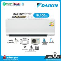ราคา มี E-tax[ผ่อน 0% นาน10เดือน ผ่านบัตรเครดิต] DAIKIN MAX INVERTER แอร์ไดกิ้น Daikin 18,100 BTU FTKQ 18YV2S กรอง PM2.5 (3842933012)