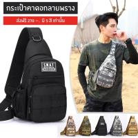 ราคา (GGX) กระเป๋าคาดอกลายพรางทหาร สามารถกันน้ำได้ กะเป๋าคาดอกผู้ชาย (9058278536)