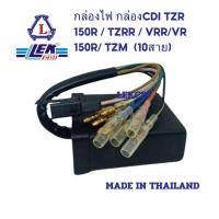 ราคา กล่องซีดีไอ กล่องไฟ TZR 150R/ TZRR / VRR / VR 150R / TZM (10สาย)LEK CDI (26607216402)